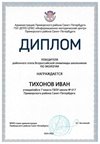 2024-2025 Тихонов Иван 7л экология (Цымбал А.А.)